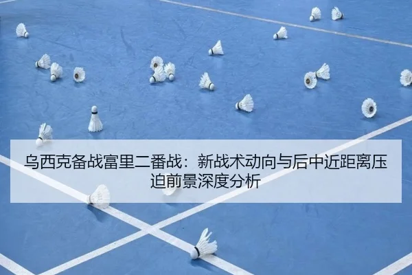 wu-xi-ke-bei-zhan-fu-li-er-fan-zhan-xin-zhan-shu-dong-xiang-yu-hou-zhong-jin-ju-li-ya-po-qian-jing-shen-du-fen-xi-2-918.jpg